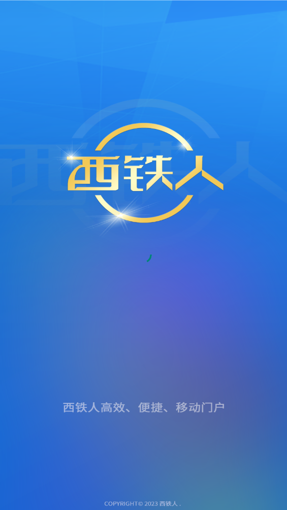 西铁人截图3