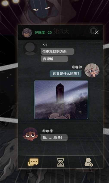 对话7天游戏截图3