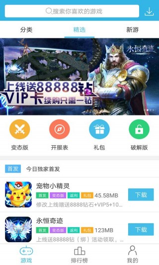 软天空游戏盒2024截图3