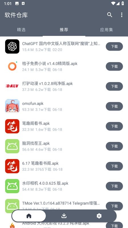 软仓资源库截图1