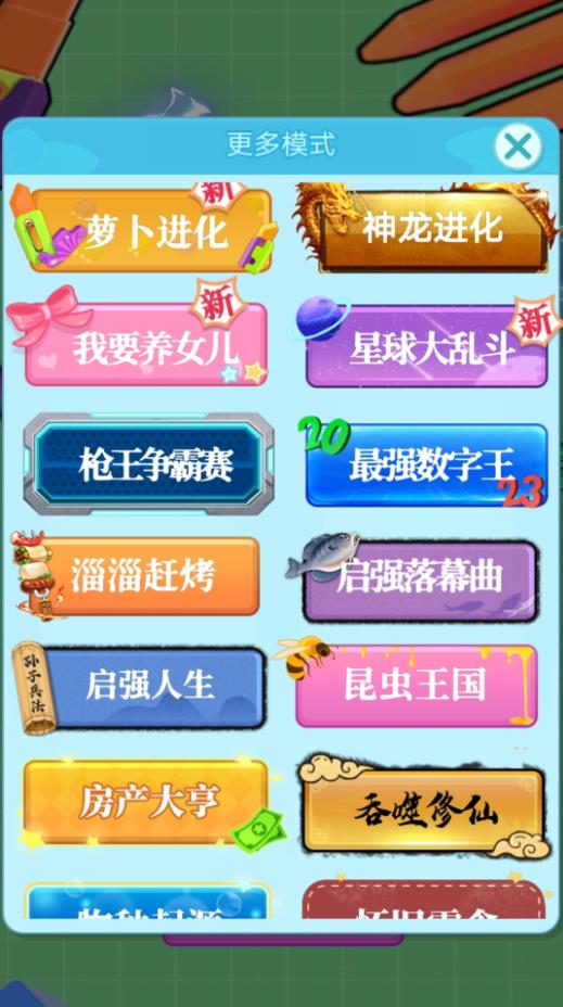 吞噬进化大作战截图2