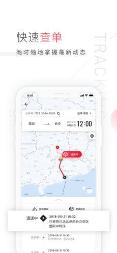顺丰速运通新版截图3