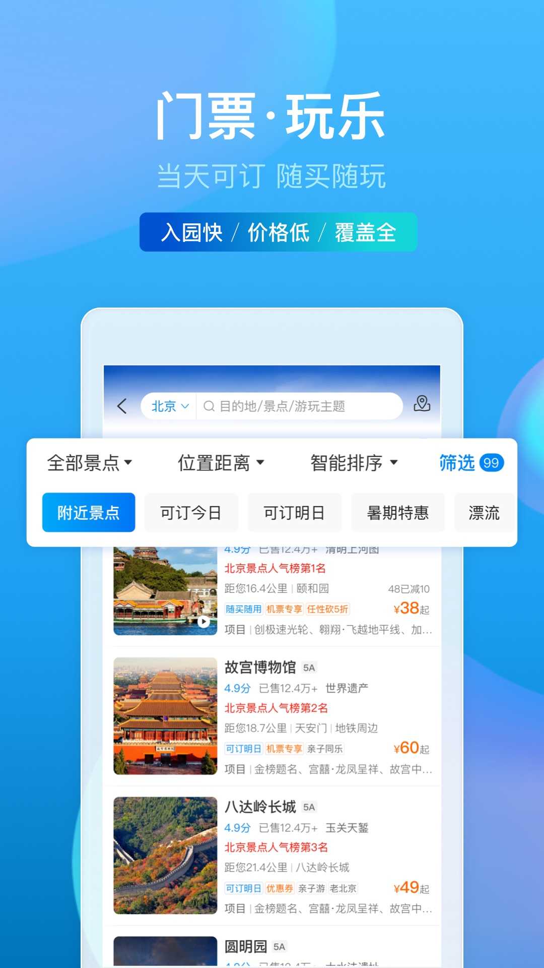 Ctrip携程旅行截图2