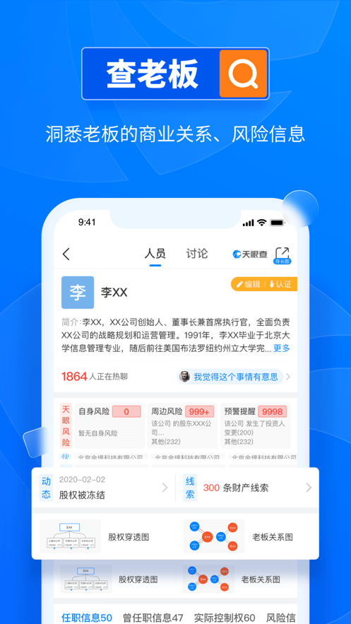 天眼查公司查询企业查询网