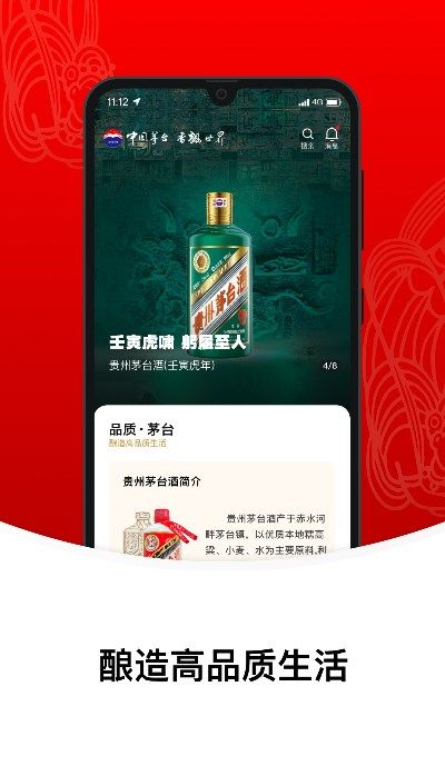 i茅台线上销售截图3