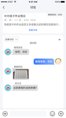 慧学堡云聊截图3