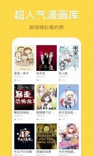 歪歪漫画2023截图2