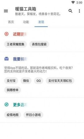 暖猫工具箱2023新版截图3