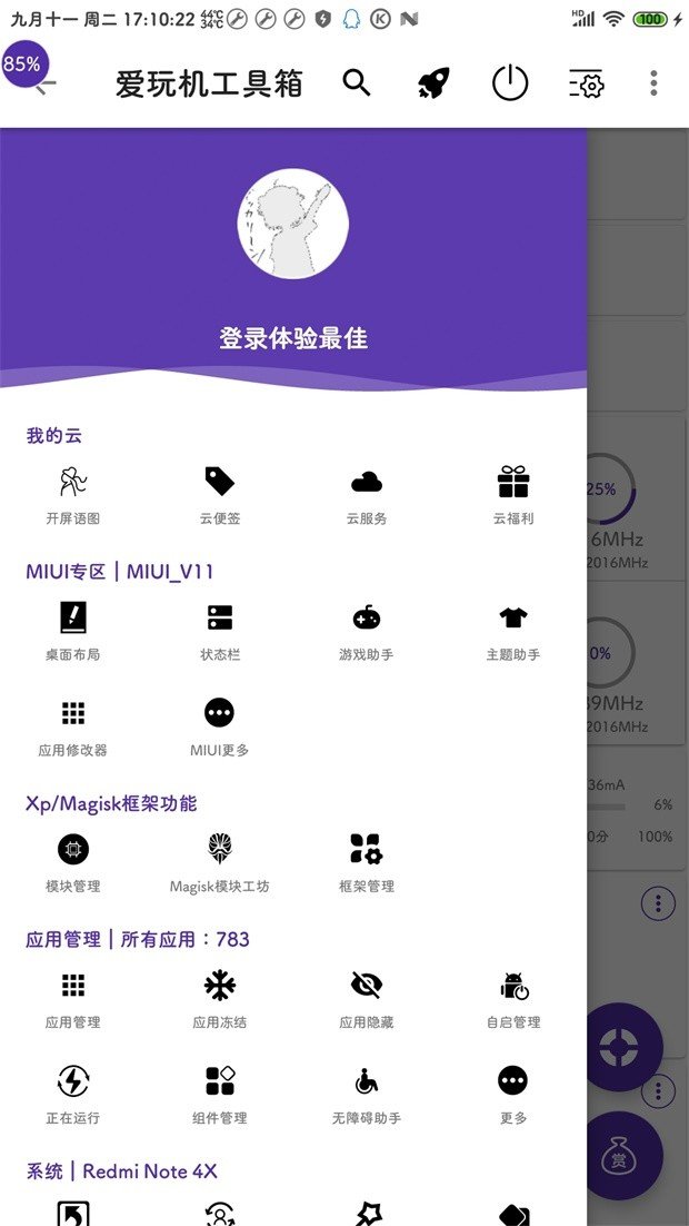 爱玩机工具箱关闭纯净模式截图2