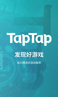 TapTap游戏网截图2