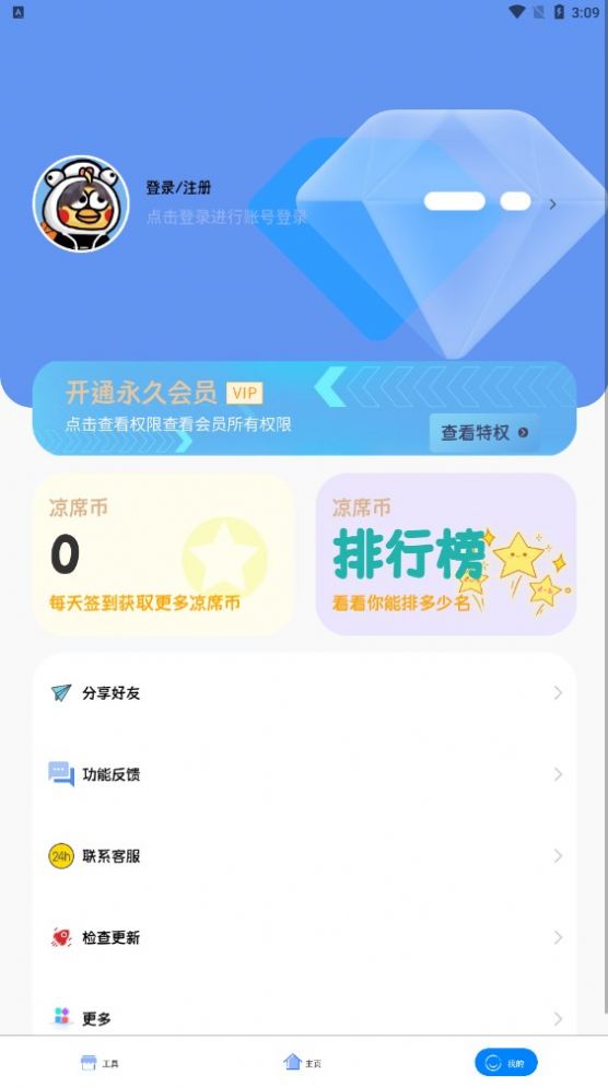 凉席工具箱v3.0.3截图2