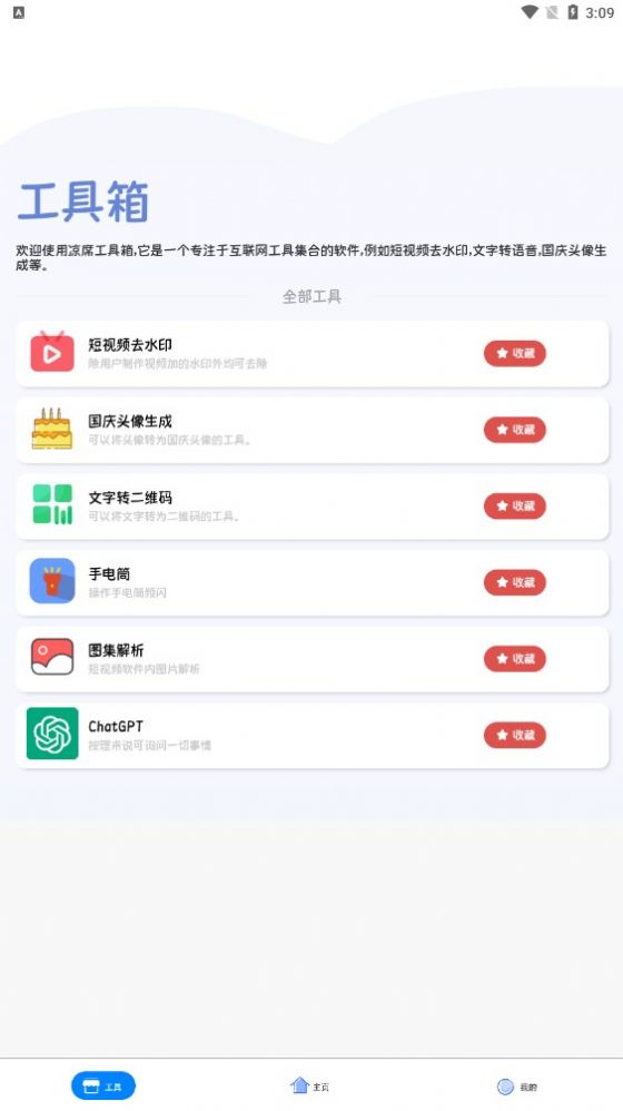 凉席工具箱v3.0.3截图3