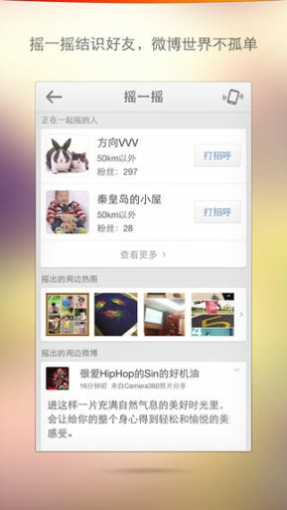 微博网页版登录截图1