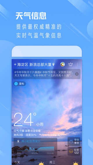 天气通手机版截图2