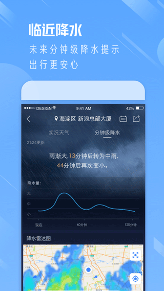 天气通手机版截图3