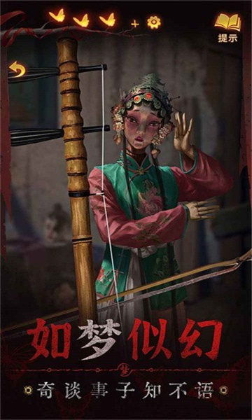 纸嫁衣5截图3