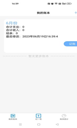 夏慕记账app手机版