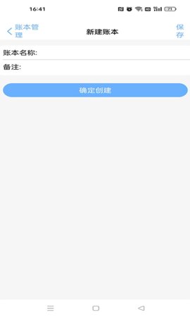 夏慕记账app手机版