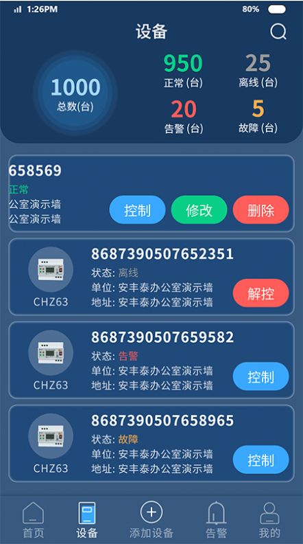 智能安防预警平台v1.2.3