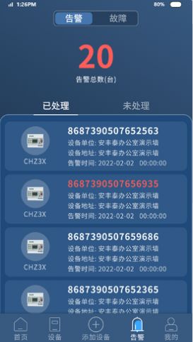 智能安防预警平台v1.2.3