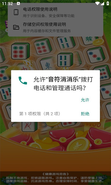 音符消消乐截图2