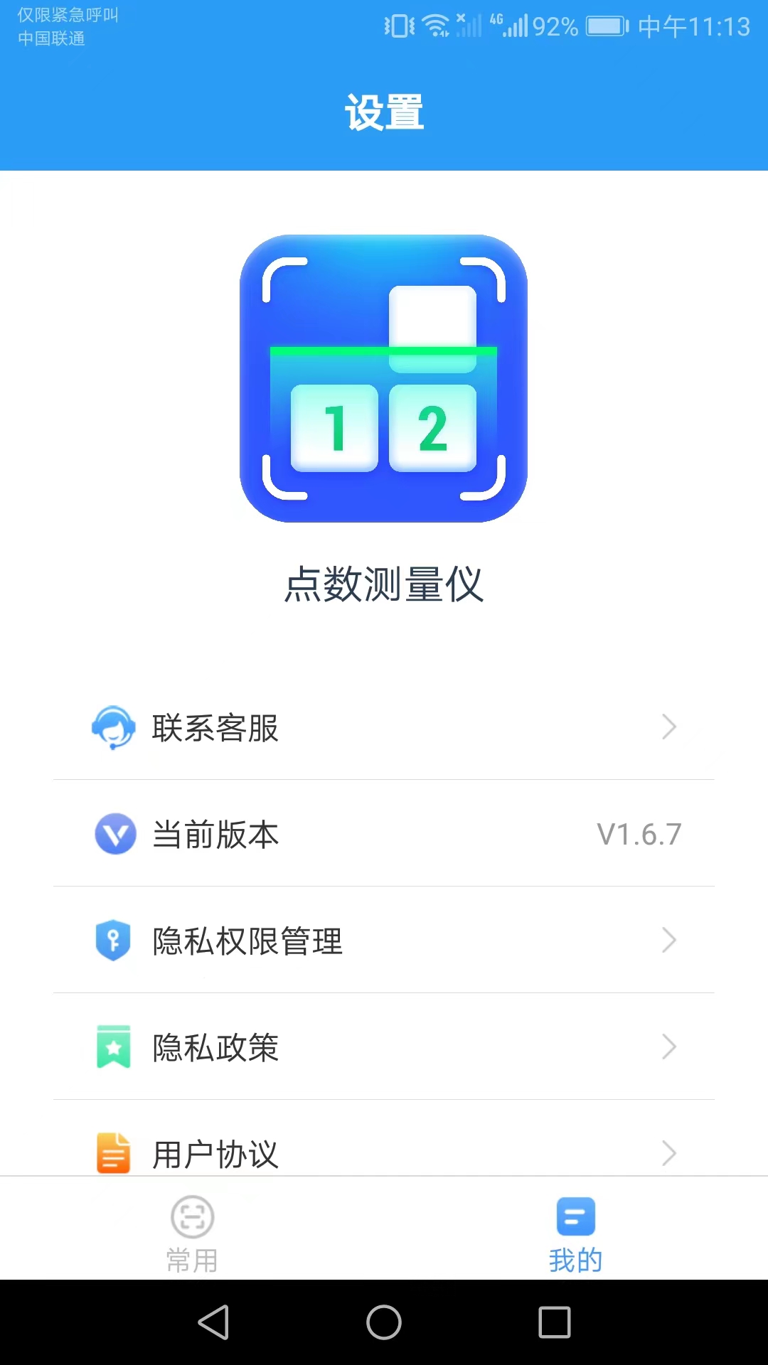 点数测量仪app