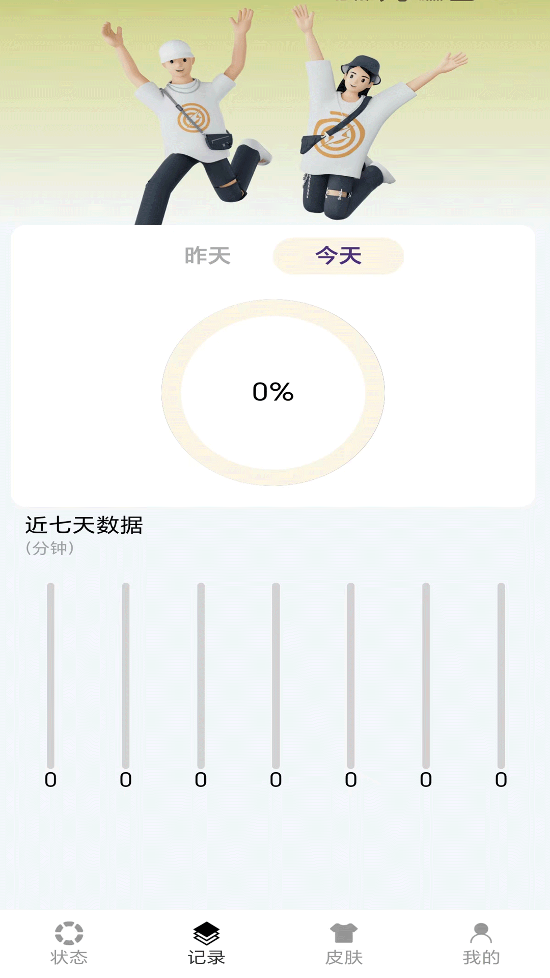 芝麻计步截图3