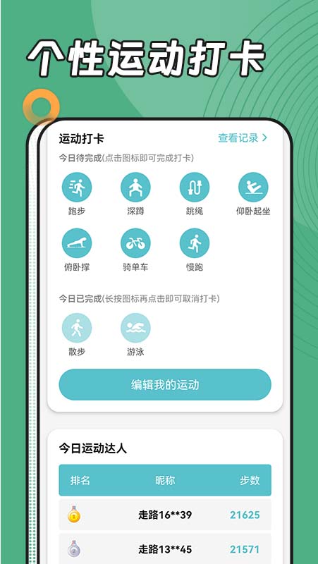  阳光运动管家app截图2