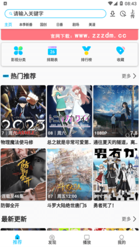 z动漫app 官网版