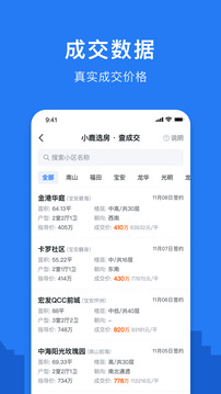 小鹿选房app截图2