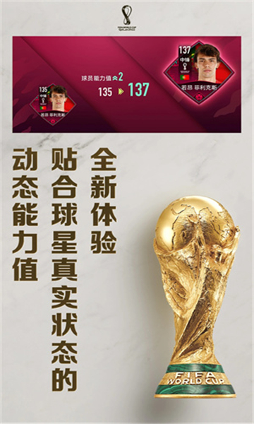 FIFA足球世界游戏截图4