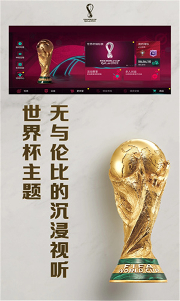 FIFA足球世界游戏截图1