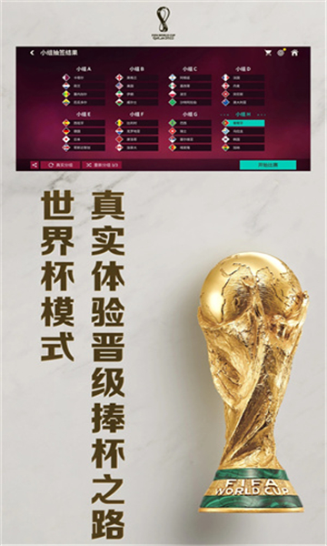 FIFA足球世界游戏截图3