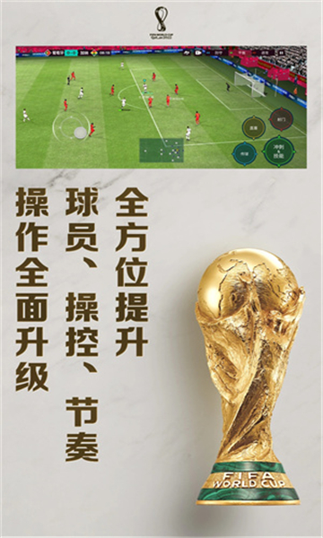 FIFA足球世界游戏截图2