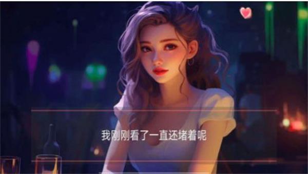 女神的自我修养截图2