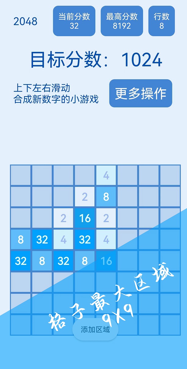 2048简约版截图1