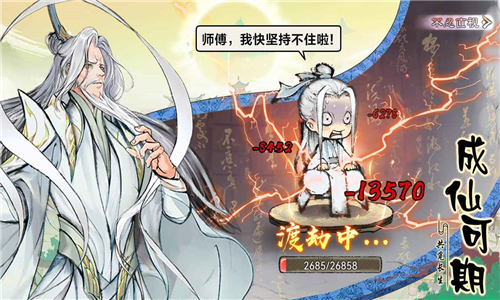 最强祖师手机版