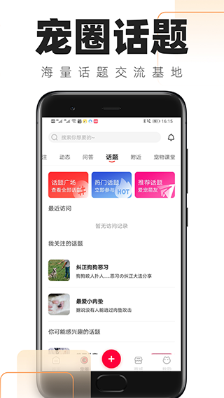 铲屎官的日常app截图3