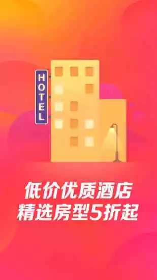 艺龙旅行app最新版截图3