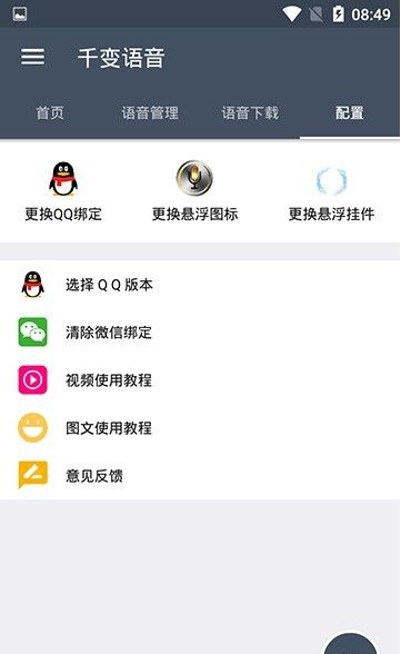 千变语音app官方版