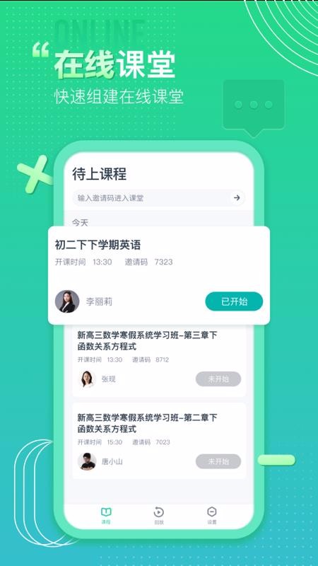 平行课堂app