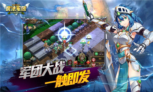 魔法兵团手游截图4