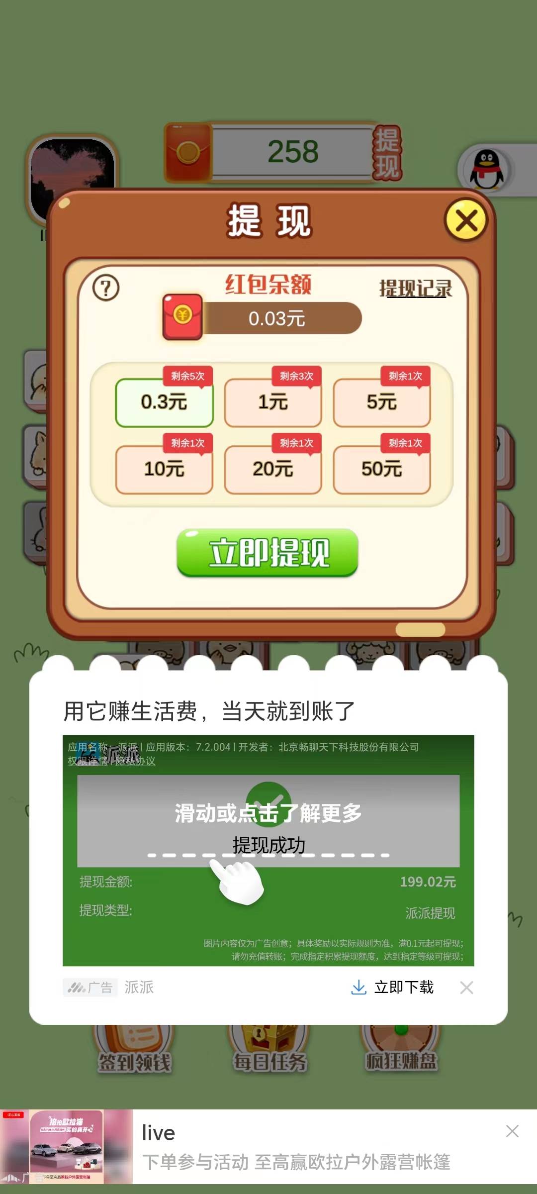 消消乐冒险截图3