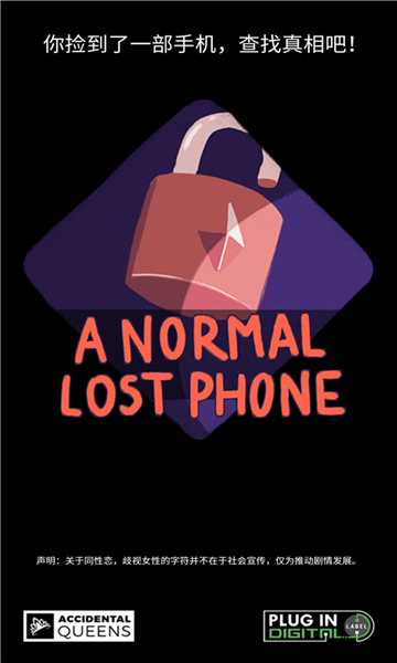 ANormalLostPhone截图4