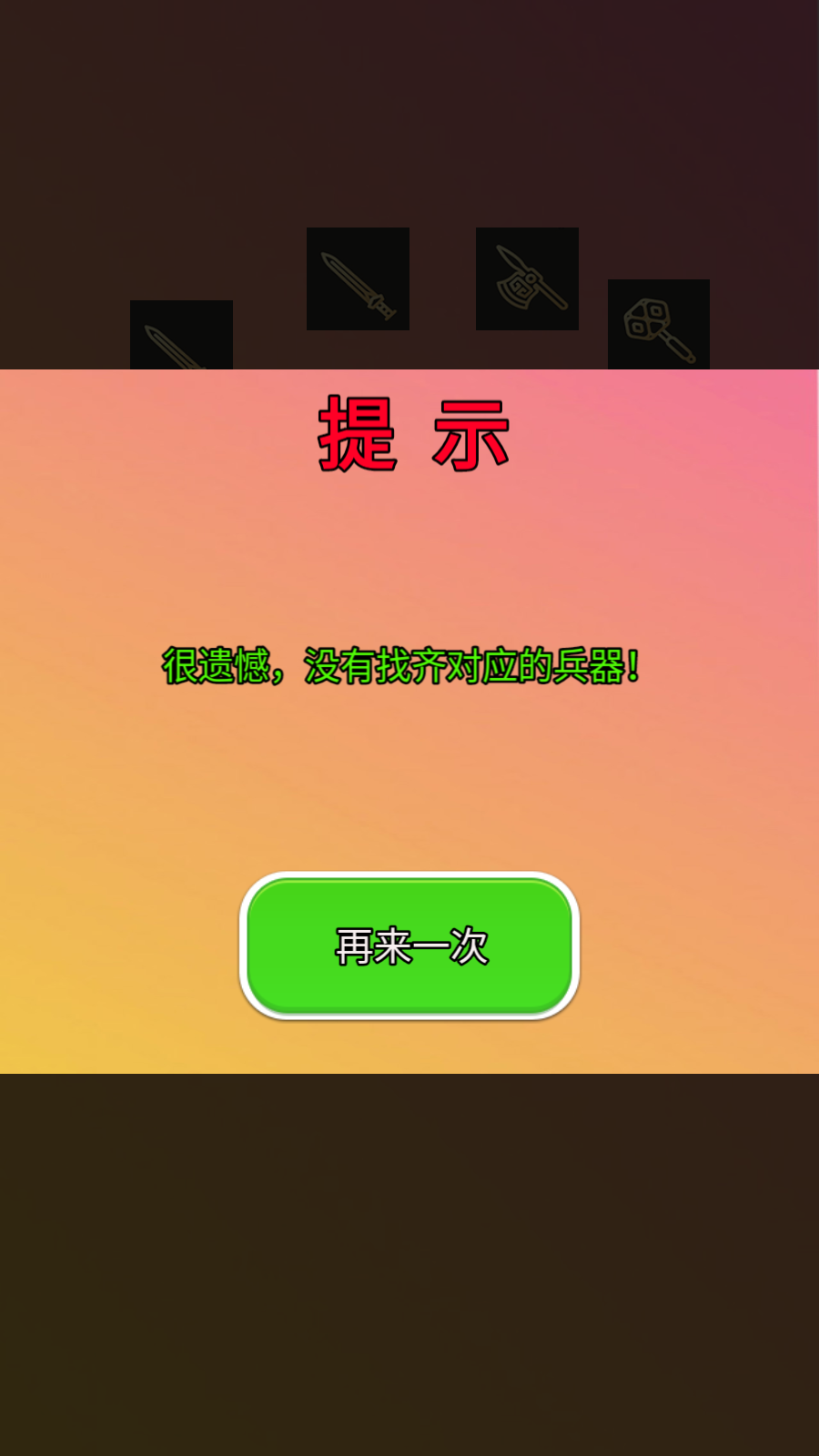 兵器我消消截图3