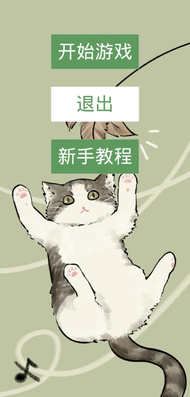 猫猫吃成猪猪截图1