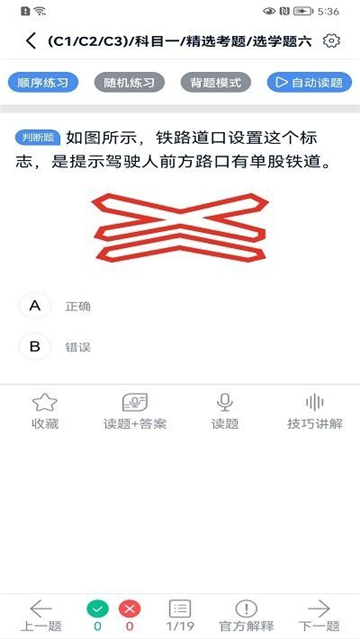 速达驾考截图2