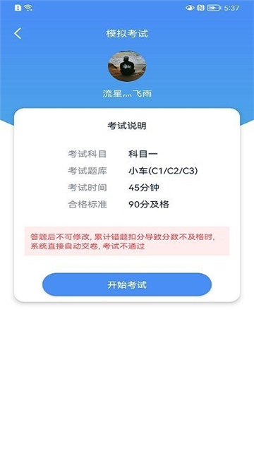 速达驾考截图3