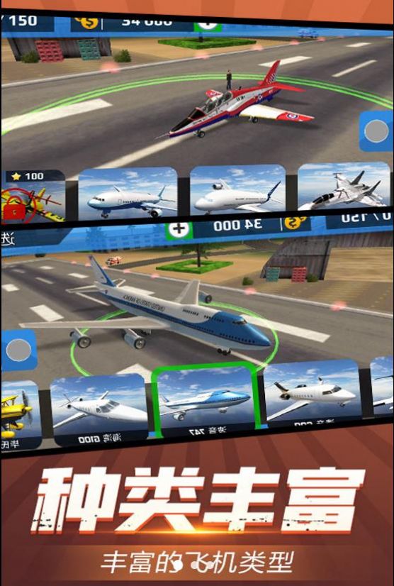 天空之翼飞行任务截图2