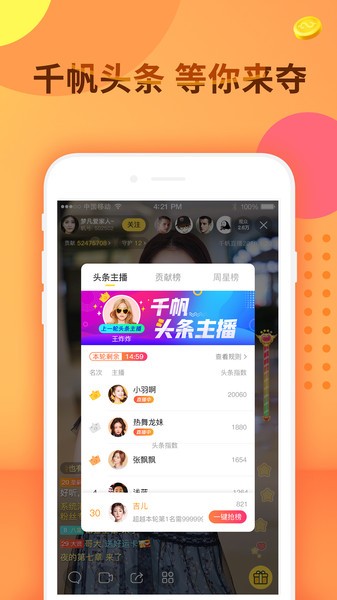 千帆直播app截图2